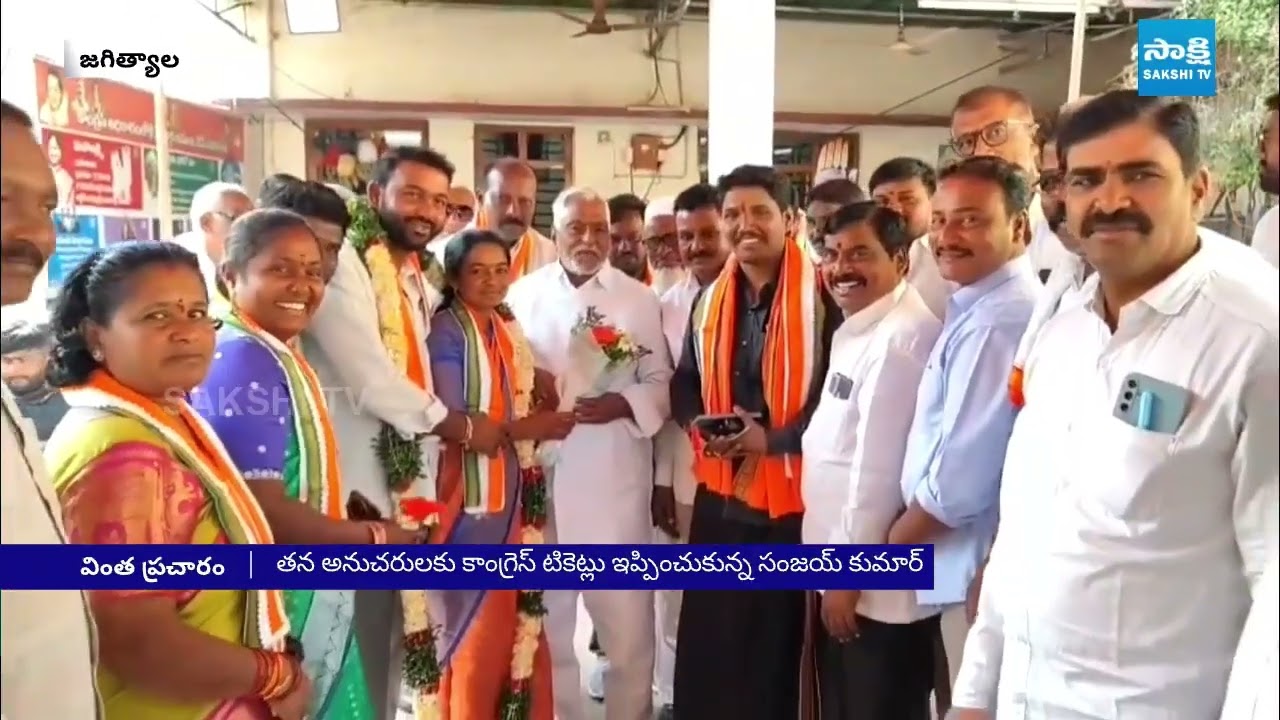 MLA Sanjay Kumar vs Jeevan Reddy | Municipal Election Campaign in Jagtial | Sakshi TV