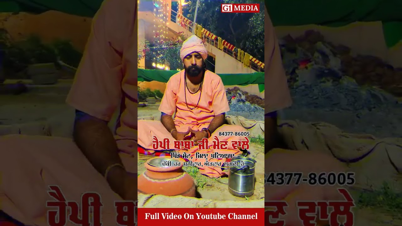 baba Happy ji main wale | happy baba ji main | 