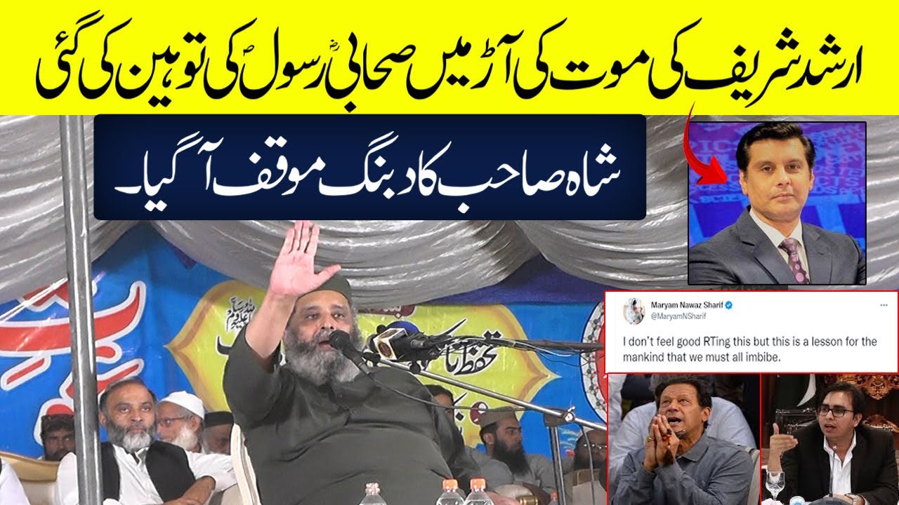 Syed Sabtain Shah Naqvi About Arshad Sharif Journalist | Sahabi e Rasool Saw Ki Toheen