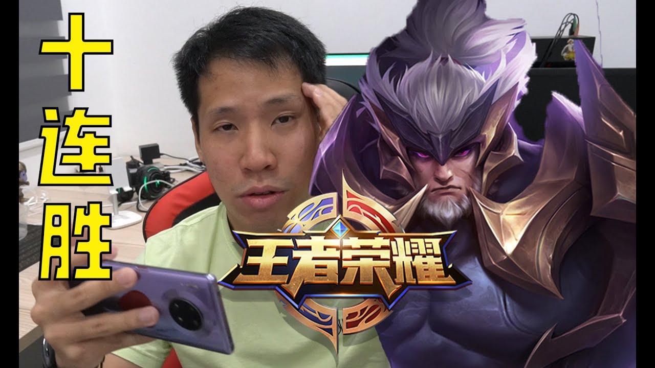 「王者荣耀」国服最烂苏烈10连胜排位赛