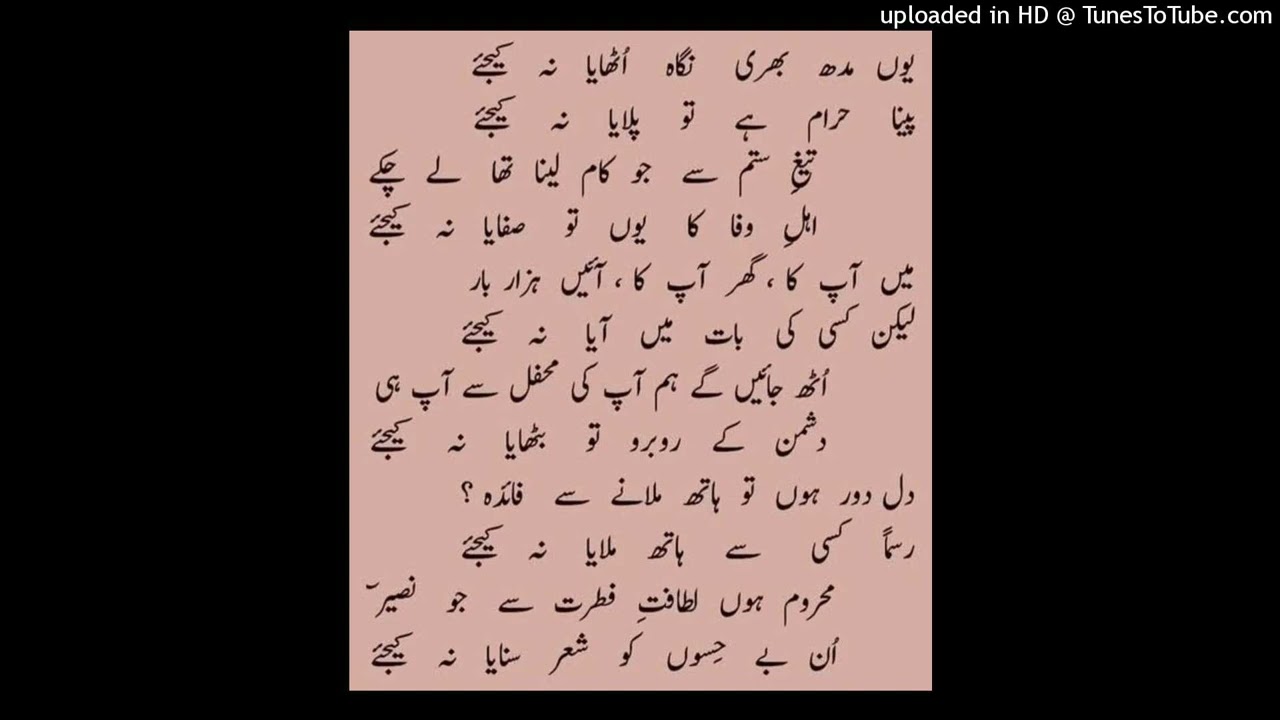 یوں مددھ بھری نگاہ اٹھایا نی کیجیے - Output - Stereo Out
