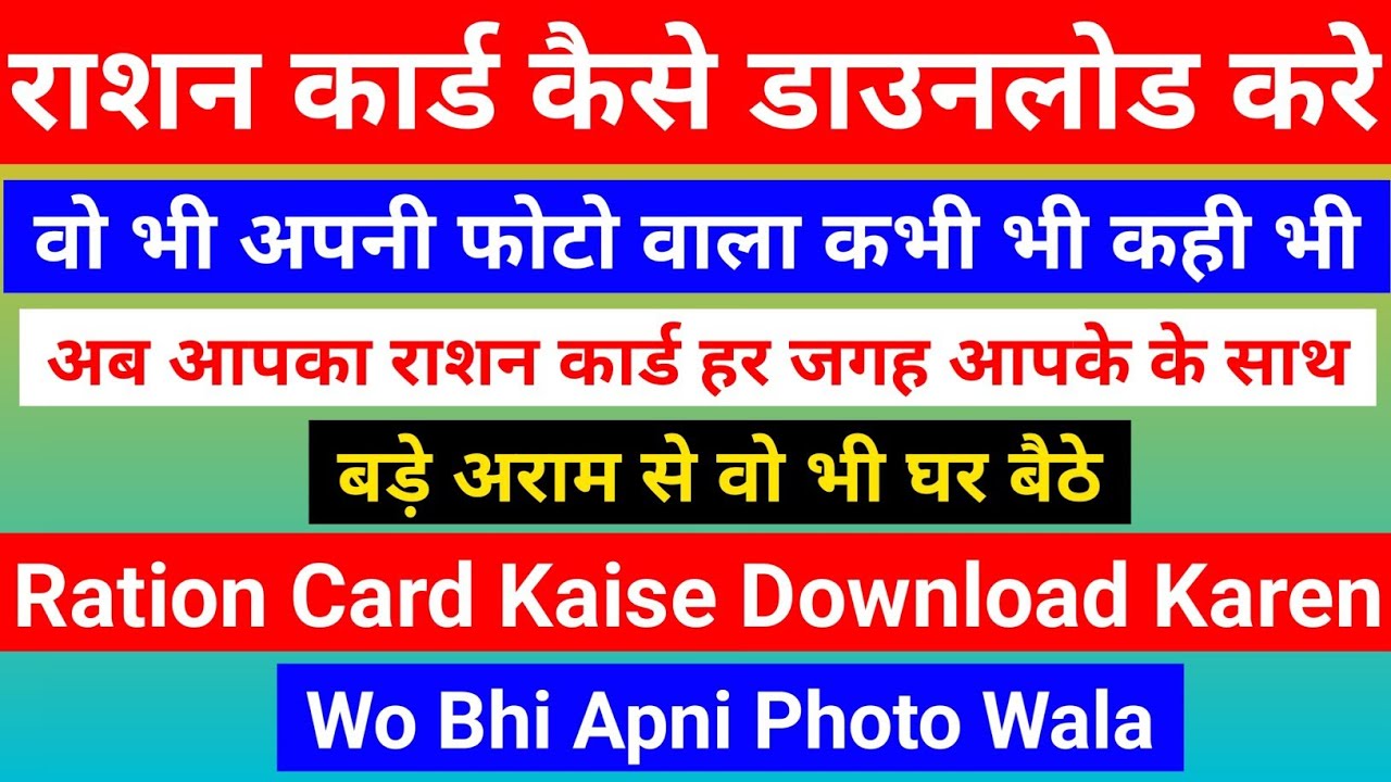 Raction Card Kese Downlod Kare? How To Download Ration Card?