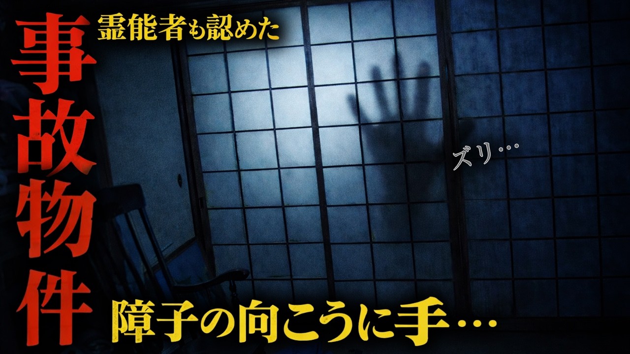 【閲覧注意】霊能者も認める事故物件で降霊術をしたら危険すぎた【貧乏中年TVまとめ26】