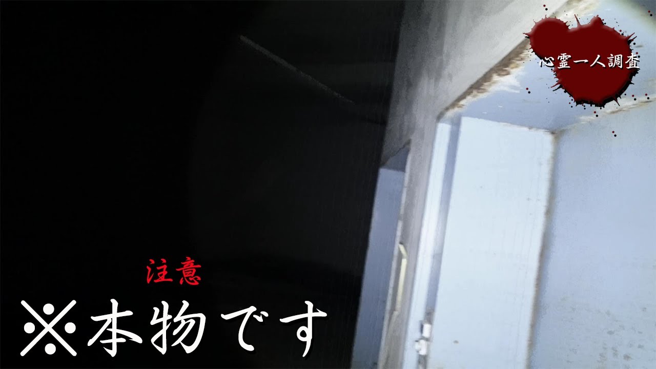 【心霊】※ガチです　本物の幽霊が撮影できたかもしれない映像【スカイレストニュー室戸】
