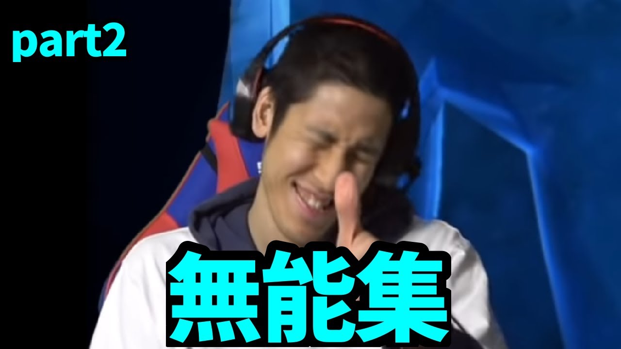 コハロン無能集part2