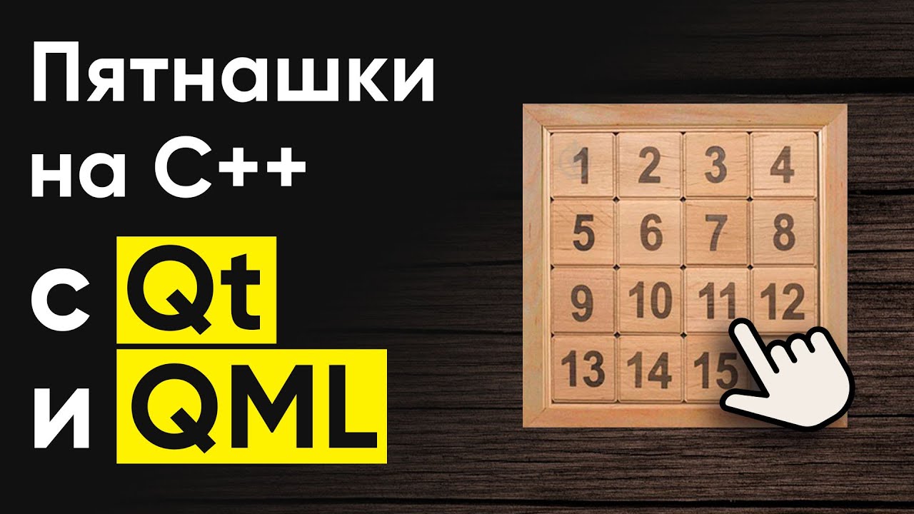 Создание игры 