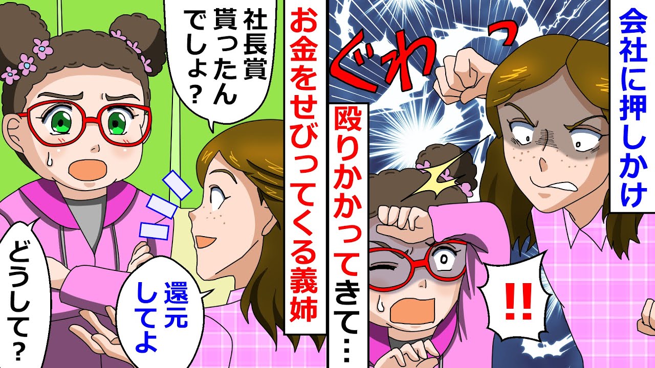【再放送】仕事が順調な私からお金をむしり取ろうとする義姉→ついに大暴走を始めるもいつものメンバーのナイスフォローで返り討ちに！【LINEスカッと】