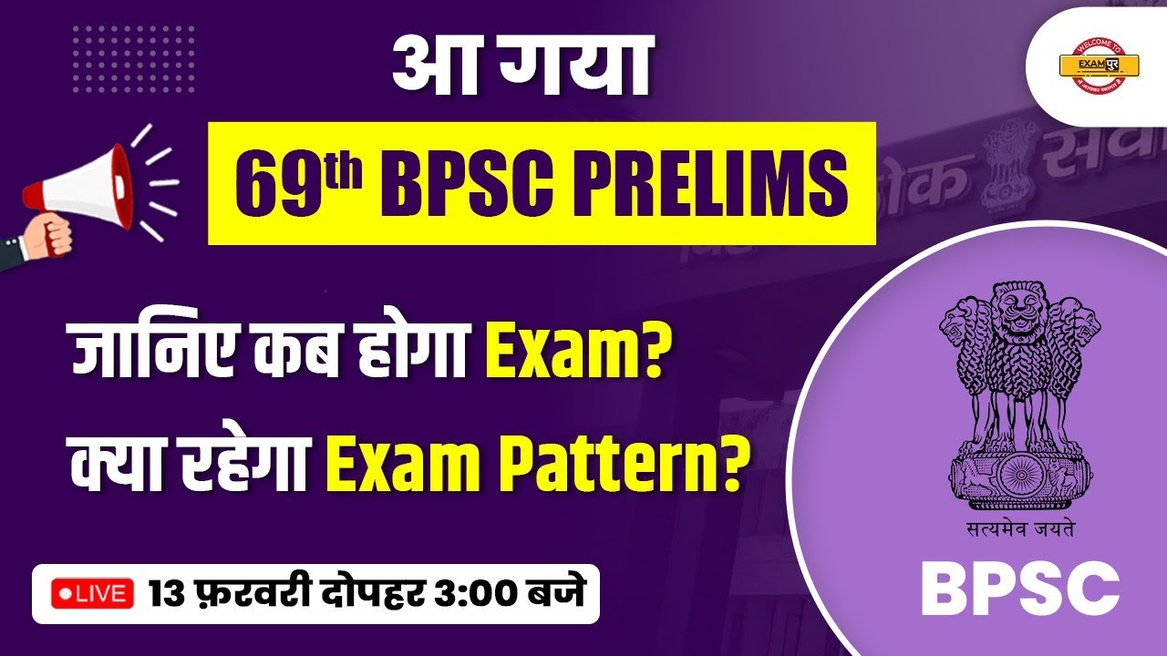 69TH BPSC PRELIMS EXAM | 69TH BPSC EXAM DATE & EXAM PATTERN | 69TH BPSC LATEST UPDATE | BPSC EXAMPUR