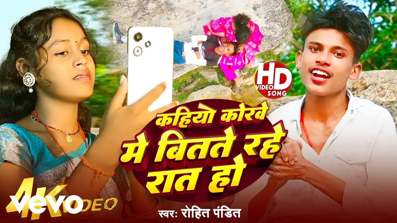 Rohit Pandit - Kahiyo Korwe Me Bitat Rahe Raat Ho ft. Saraswati Sargam