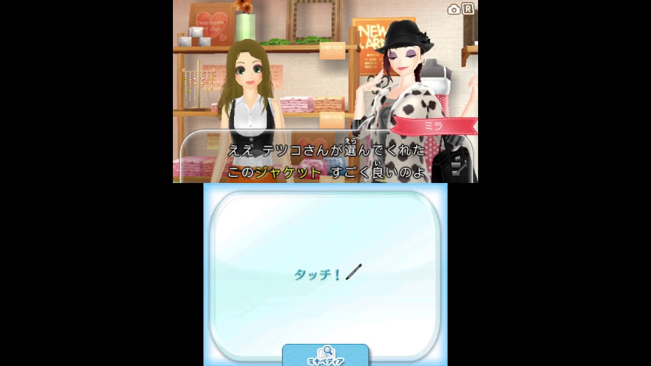 [3DS] わがままファッション ガールズモード よくばり宣言！ #01