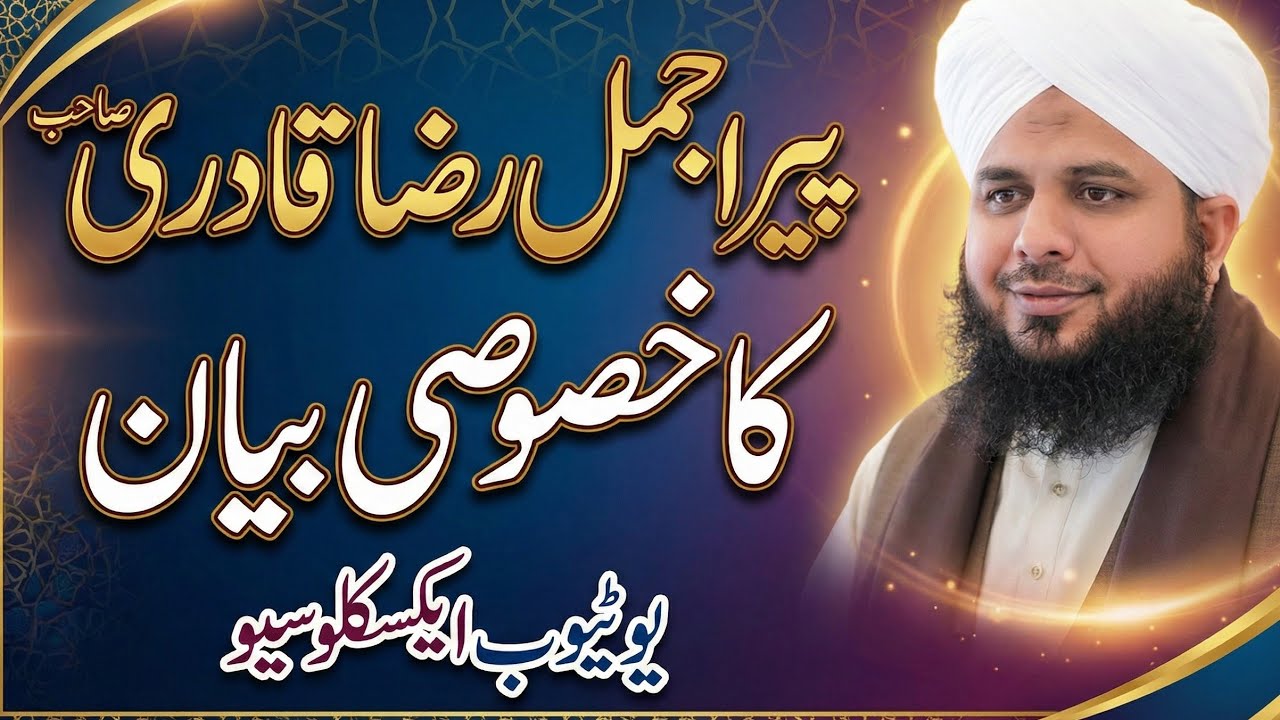 Powerful Bayan by Peer Ajmal Raza Qadri | Heart Touching Islamic Speech | Emotional Bayan 
