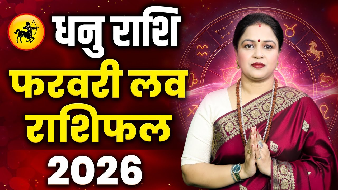 Sagittarius Love Horoscope 2026 February | Dhanu Love Rashifal | Sagittarius Love Predictions