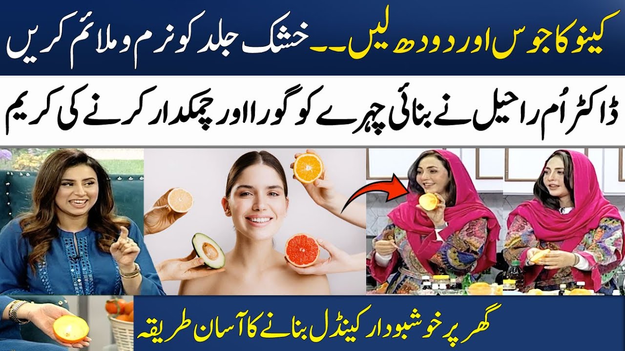 Homemade Orange Cream For Skin Lightening & Whitening | Dr. Umme Raheel | Madeha Naqvi | SAMAA TV