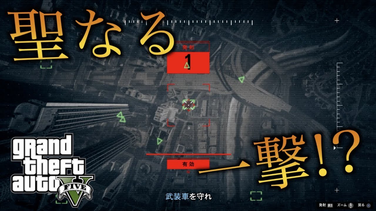 【GTA5】お口の悪すぎるセッションを聖なる一撃で鎮める