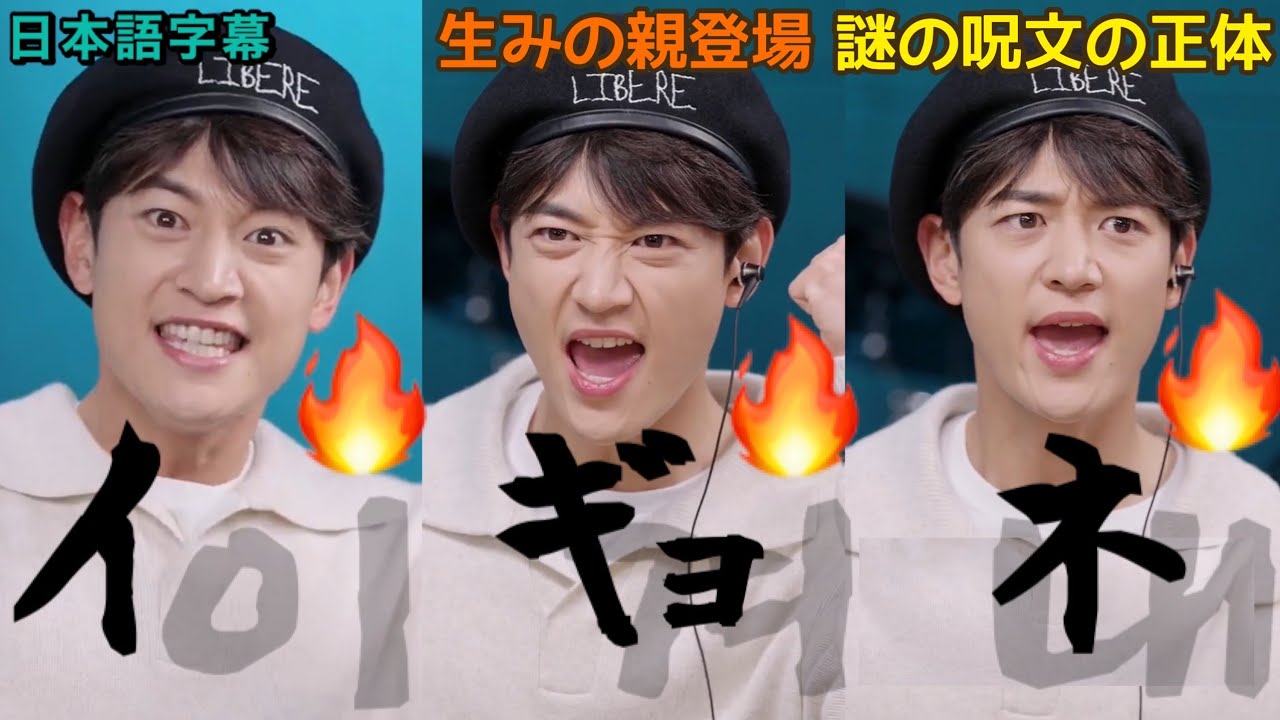《日本語字幕》炎の呪文『イギョネ』🔥BEST CHOICE 210924