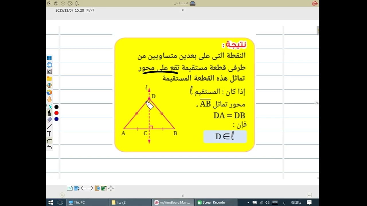 نتائج المثلث المتساوي الساقين