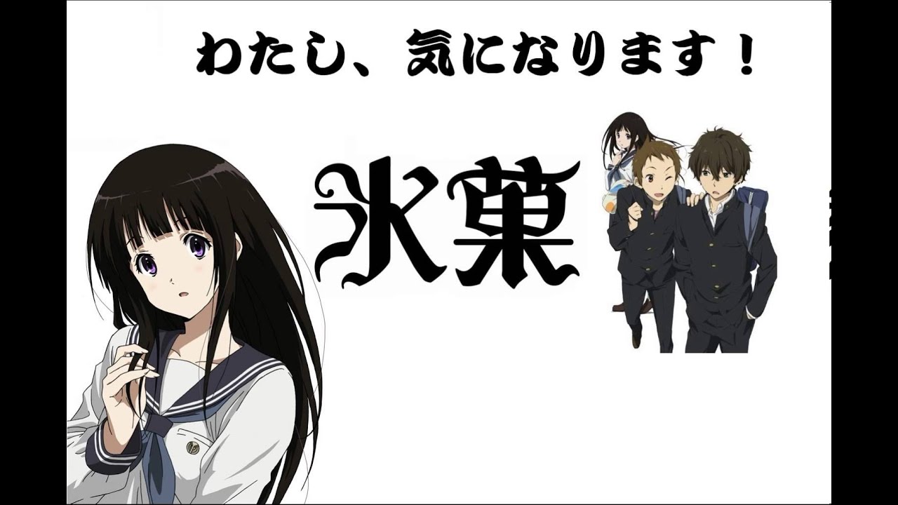 氷菓 まどろみの約束 full ED