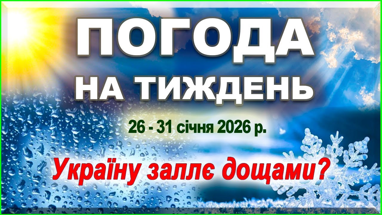 Готуйте гумові чоботи! Погода в Україні готує неймовірний сюрприз #погода    #погоданатиждень