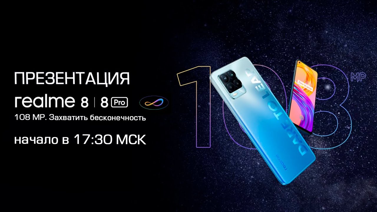 Презентация смартфонов Realme 8 и 8 Pro! +Анализ сравнение с POCO F3 / X3 Pro / Redmi Note 10 Pro