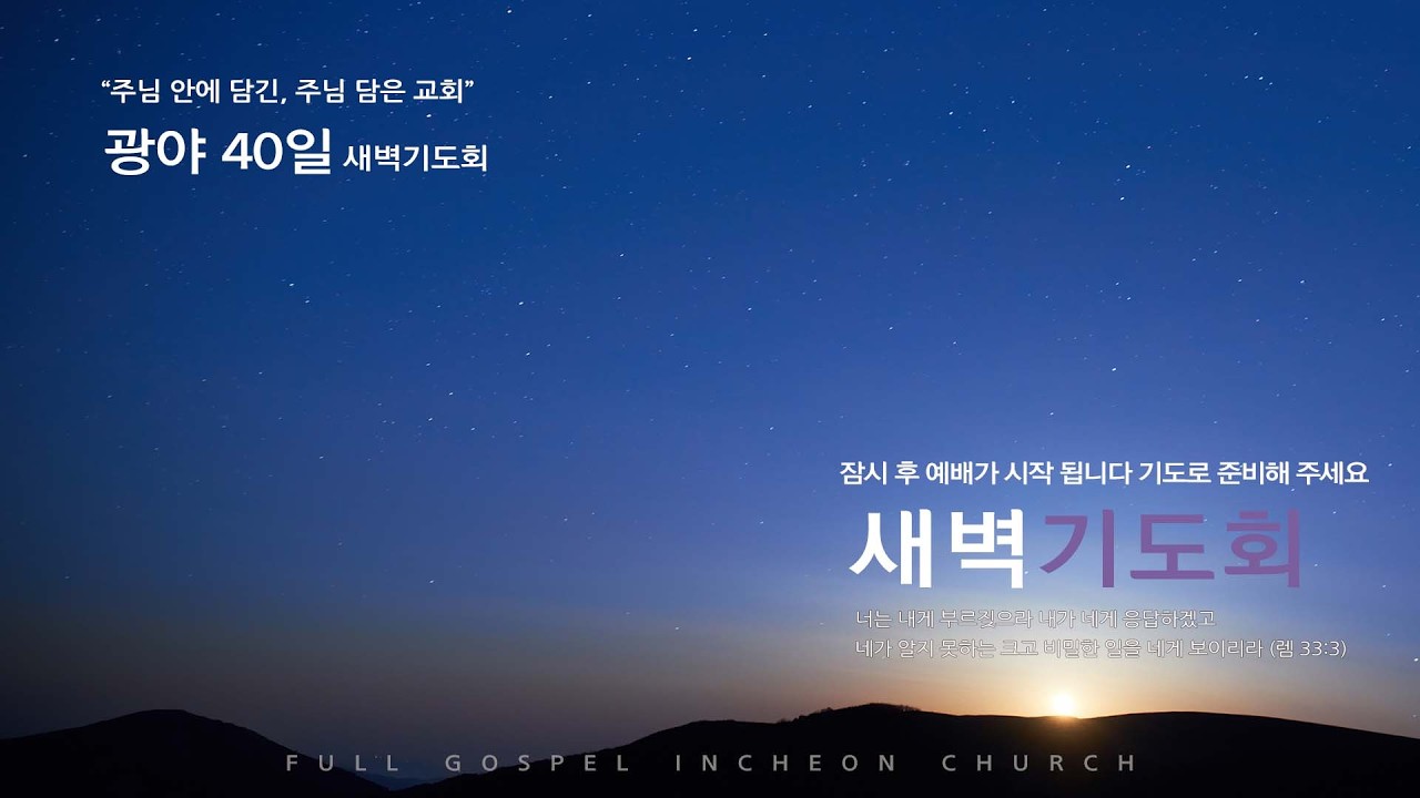 모든 나라의 하나님 (시편 117편) - 김인호 목사