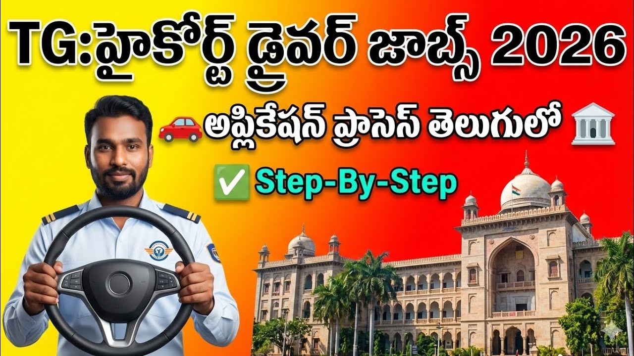 తెలంగాణ జిల్లా కోర్టులో డ్రైవర్ జాబ్స్ 2026 🔥| ఆఫ్ లైన్ అప్లికేషన్  ప్రాసెస్  మొత్తం తెలుగులో.#viral