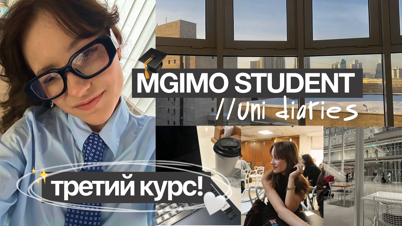 uni diaries // учеба в МГИМО, новый семестр, БРИКС 🫶