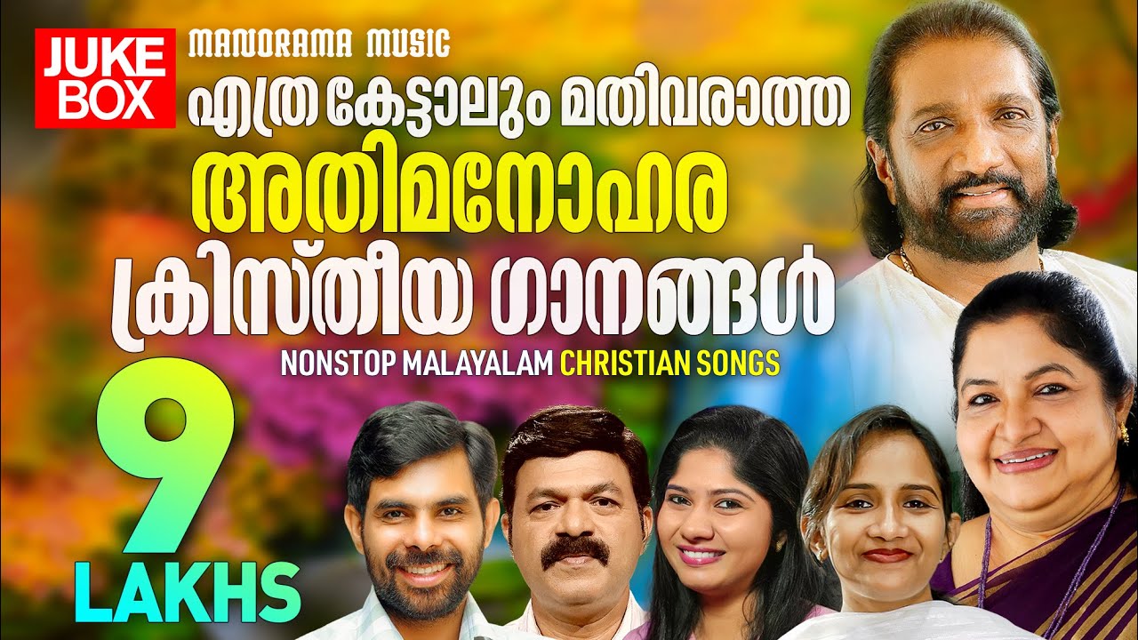 Malayalam Christian Devotional Songs | Non Stop Christian Songs | Popular Malayalam Christian Songs