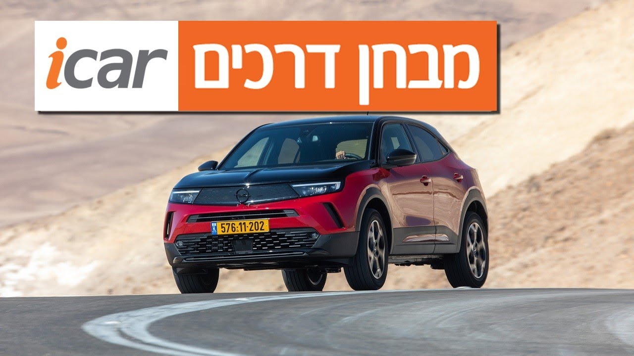 אופל מוקה - חוות דעת - iCar