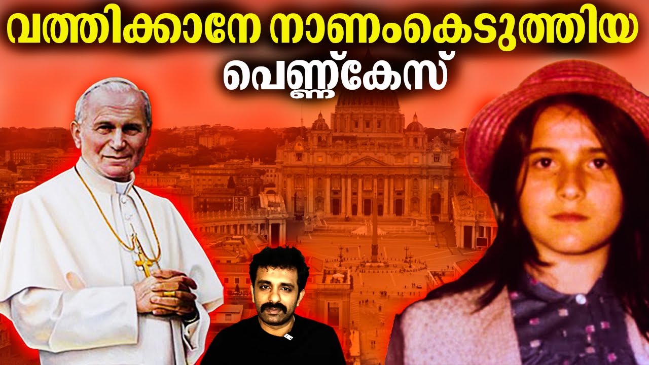 ലോകത്തെ പിടിച്ചുകുലുക്കിയ ഒരു വത്തിക്കാൻ കേസ് അന്വേഷണം || Bright Explainer