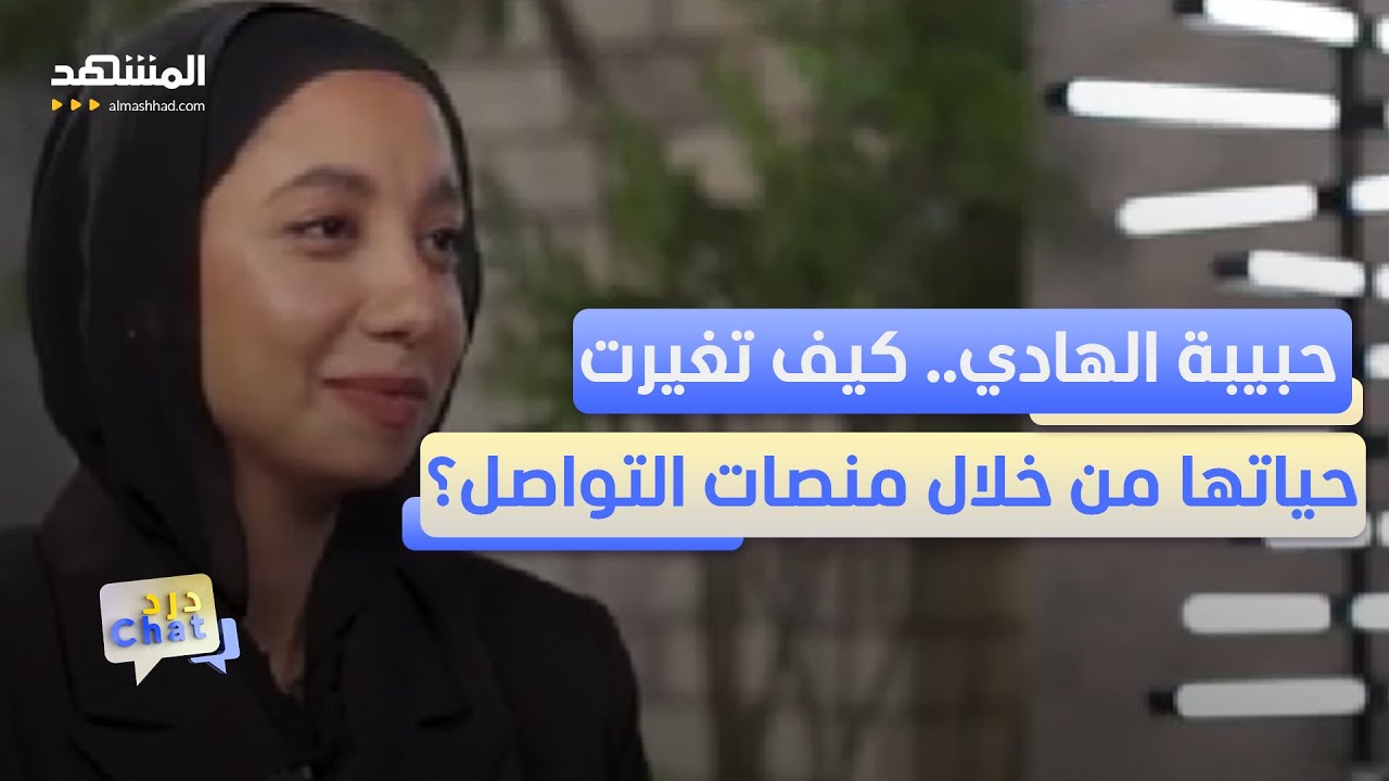 المصرية حبيبة الهادي تفاجئ الجميع بقرار جريء على الهواء – دردشات