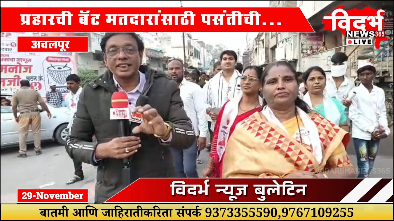 Achalpur | पिंपळे यांच्या प्रचार रॅलीला भरघोस प्रतिसाद...