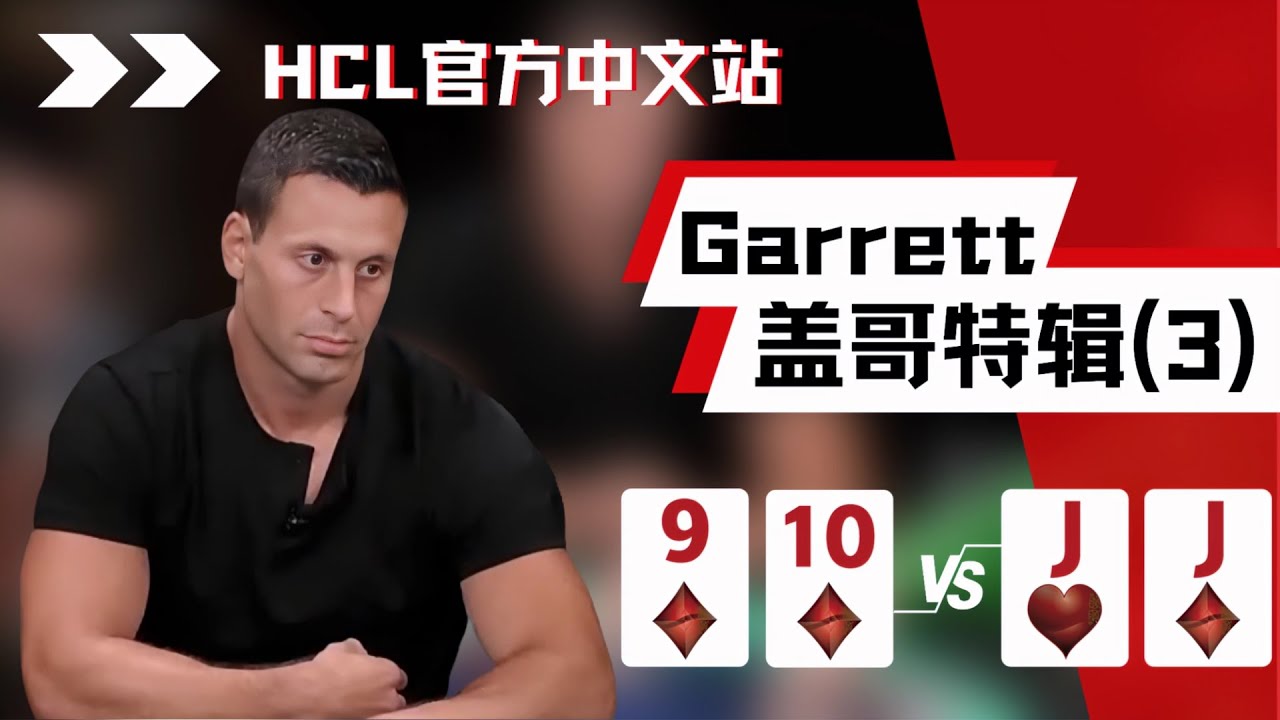 怒摔手牌！盖哥把对手的心态打崩！ | 德州扑克@Hustler Casino Live​