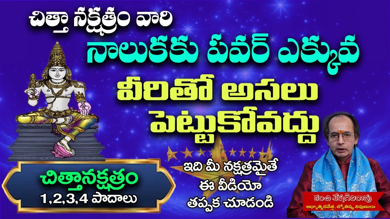 Chitra Nakshatra Born dynamic, brilliant and intuition || చిత్తా నక్షత్రం వారు దైవీక శక్తిగలవారు