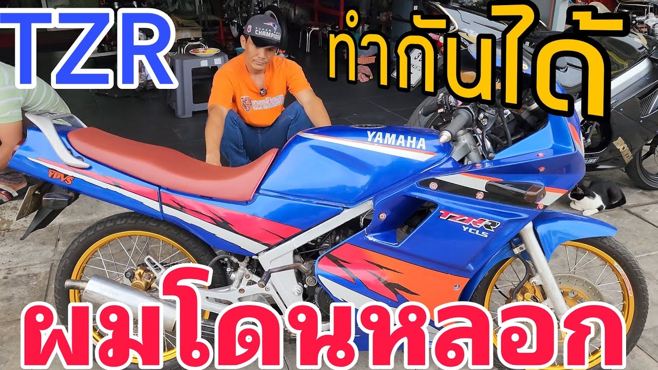 ทำกันได้ถูกหลอกขาย TZR มันน่าเจ็บใจจริงๆ  #ฟ้าใสไรเดอร์