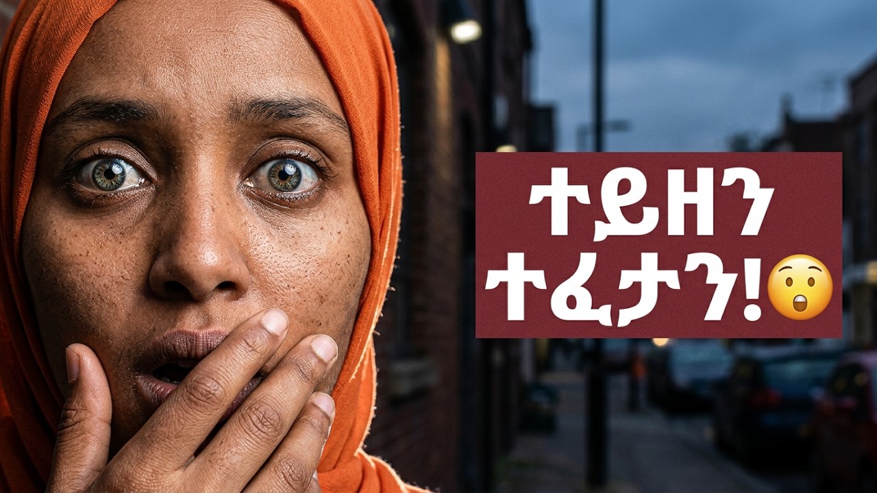 Zedi kassaTube ዜድቲዩብ is live!ሰላም ቤተሰብ ዛሬ🤭 ከጓደኞቸ ጋር ተይዘን😲ተፈታን ምን ይሳነዋን አላህ አልሀምዱሊላህ #subscribe #like 