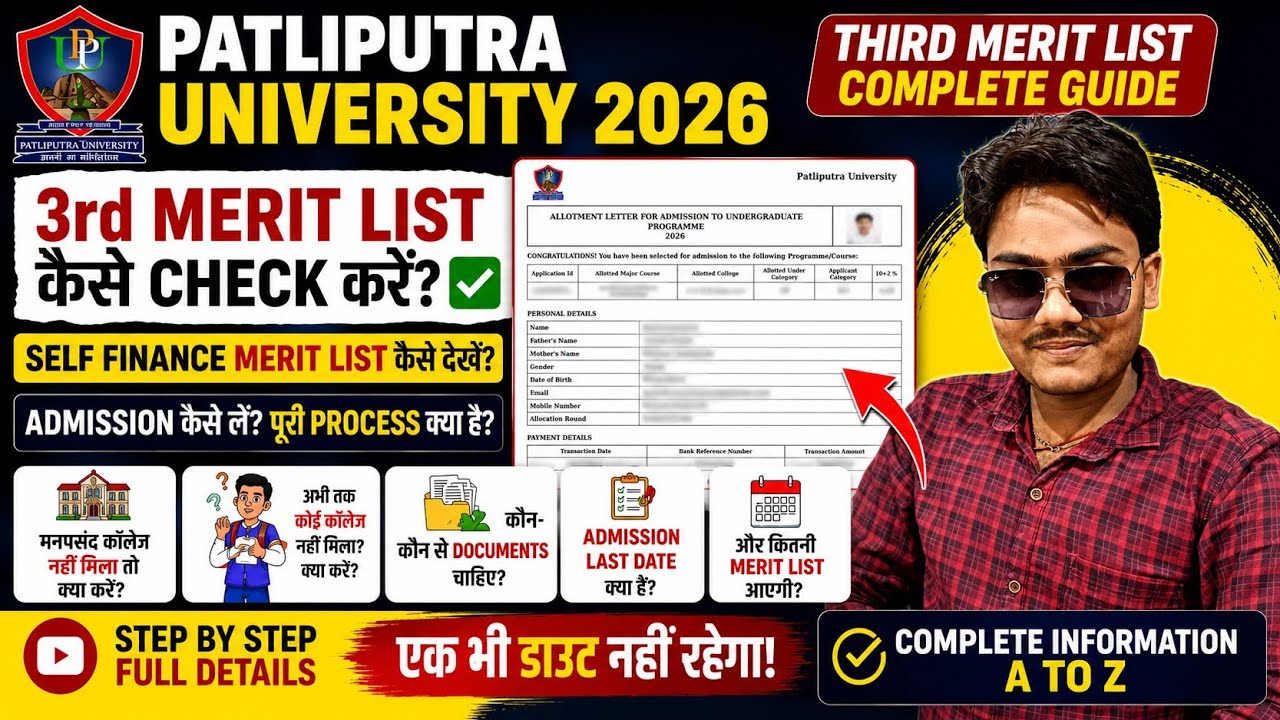 Patliputra University UG Admission 2026 | 3rd Merit List Kaise Check Kare? | Self Finance, Documents