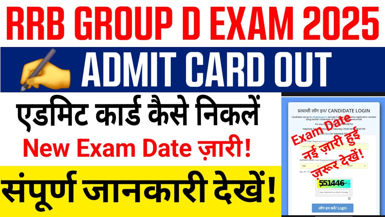 RRB Group D Admit Card 2025 || RRB Group d admit card download 2025 || Group d new exam date