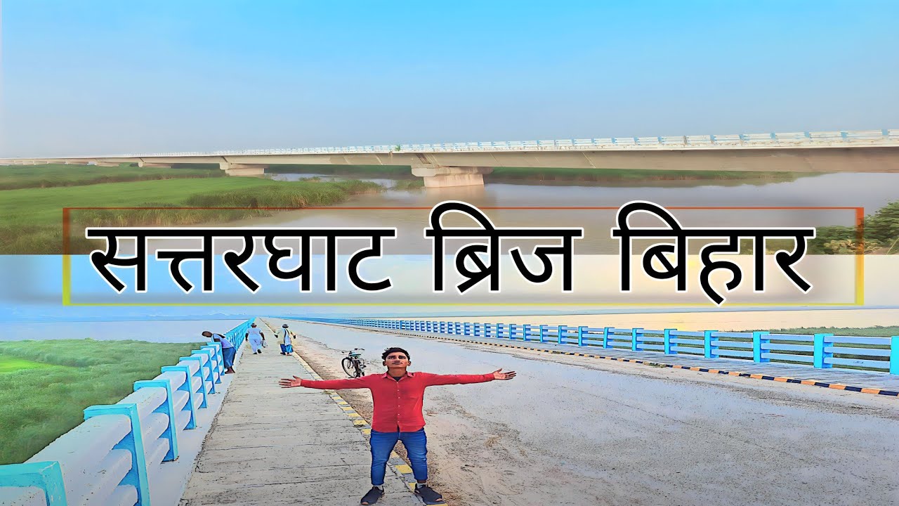 Sattarghat Bridge Bihar|Gandak nadi Par Bana 1.5 km ka Brgde