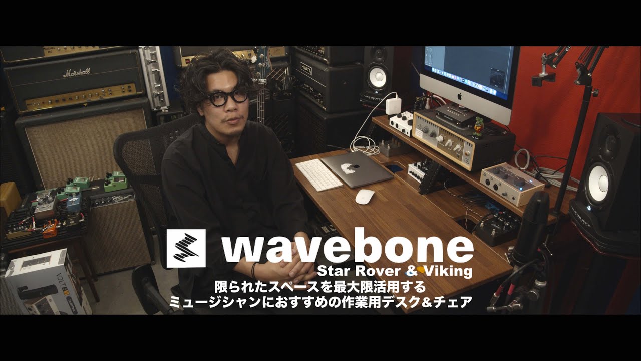 限られたスペースでも機能性を発揮する wavebone Star Rover(スタジオ・デスク) & Viking(スタジオ・チェア)  をご紹介。【前回の動画から】