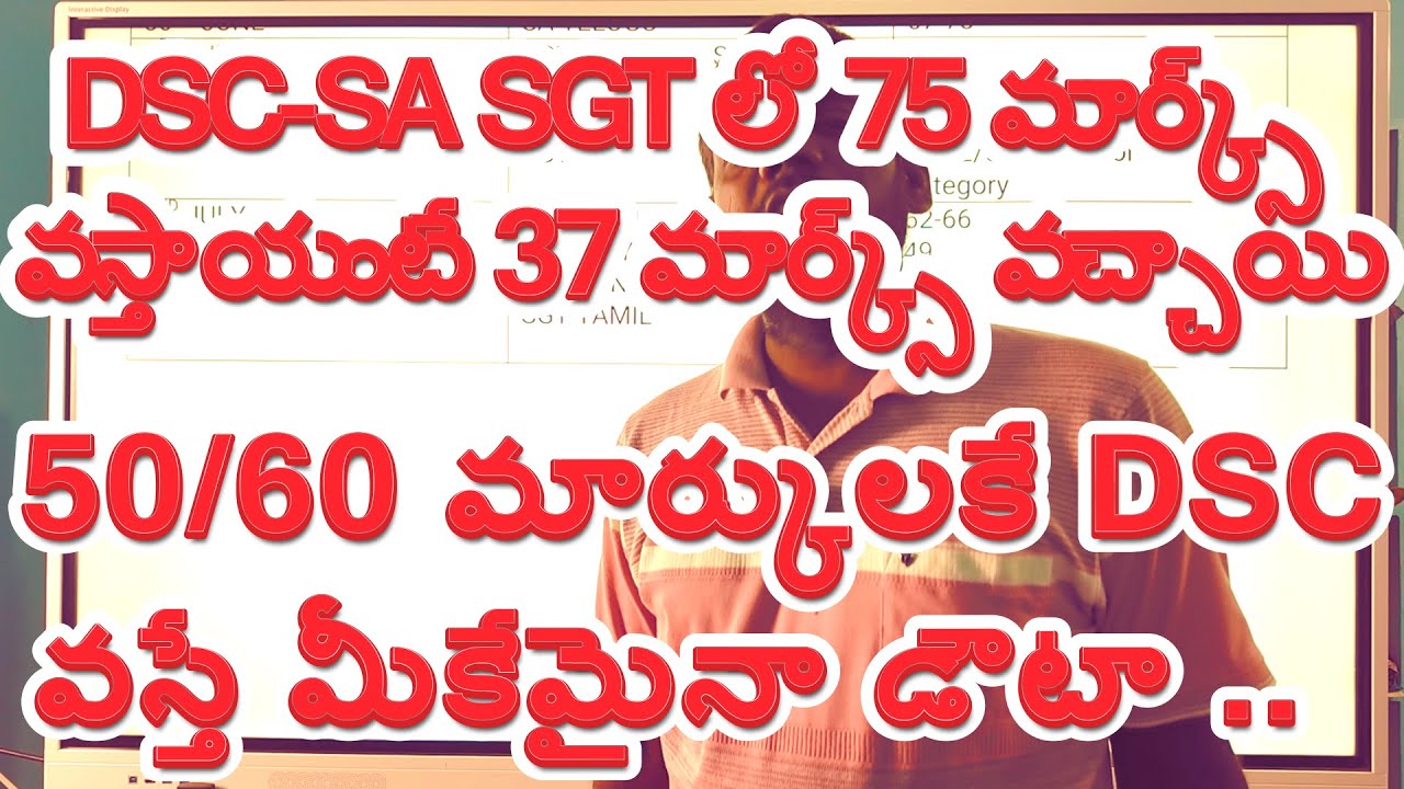 DSC SA SGT  CUTOFF DSC SA CUT OFF DSC SGT CUT OFF PGT లలో 75 మార్క్స్ వస్తాయంటే 37 మార్క్స్ వచ్చాయి