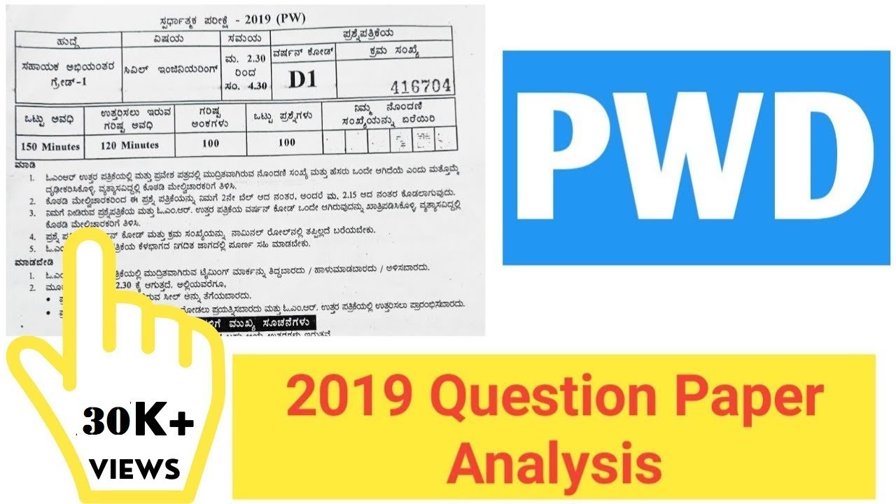 PWD AE 2019 Q paper analysis. (WRD) | Civil Engg | PWD | WRD | KPSC exams | SANPoint
