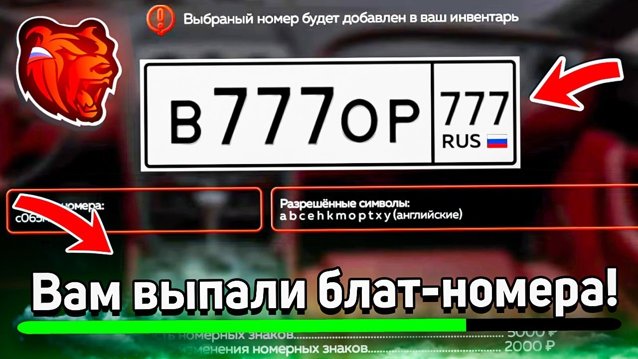 ПОЙМАЛ БЛАТНЫЕ НОМЕРА в БЛЕК РАША - ВЫБИЛ МНОГО ДОРОГИХ НОМЕРОВ в ГИБДД на BLACK RUSSIA