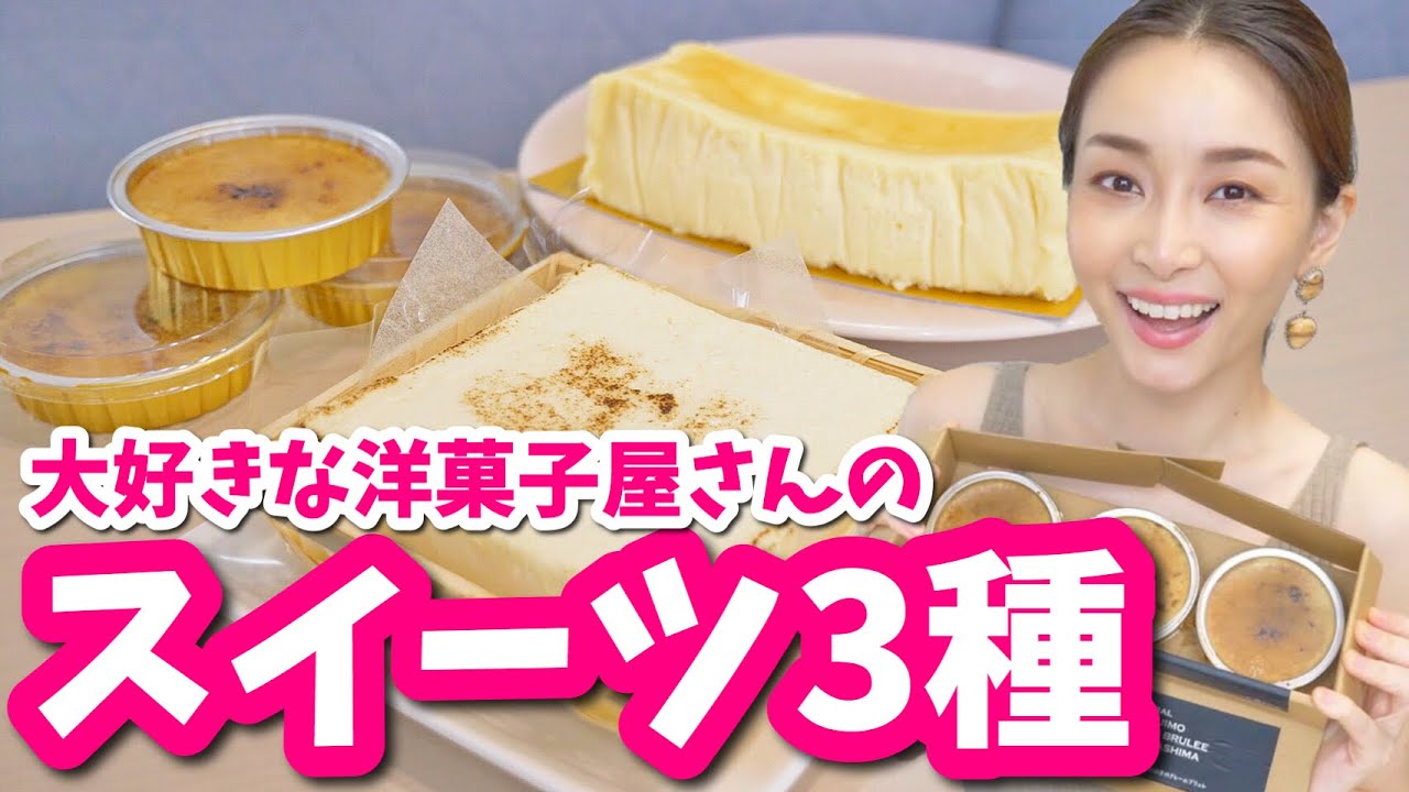 大好きなお取り寄せ店で他のスイーツも美味しいか検証！【お取り寄せレポ】