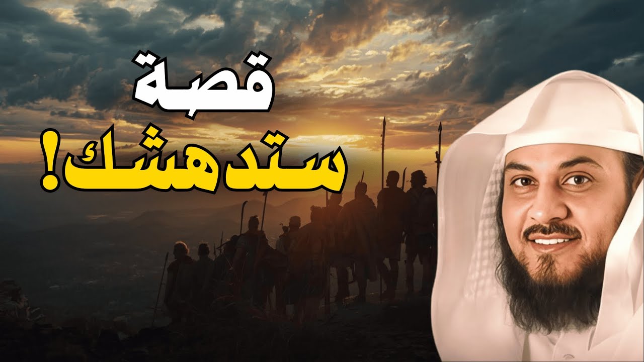 ساعة من الاسترخاء استمع إلى أروع القصص التي ستدهشك مع الشيخ العريفي… أغمض عينيك واستمع