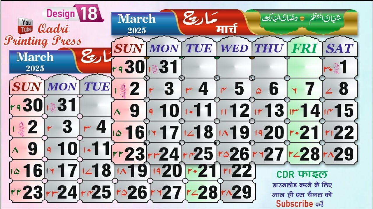 Ramzan Calendar Design In Corel Draw / Corel Draw  Me Ramzan Ka Calender Desig #qadriprintingpress