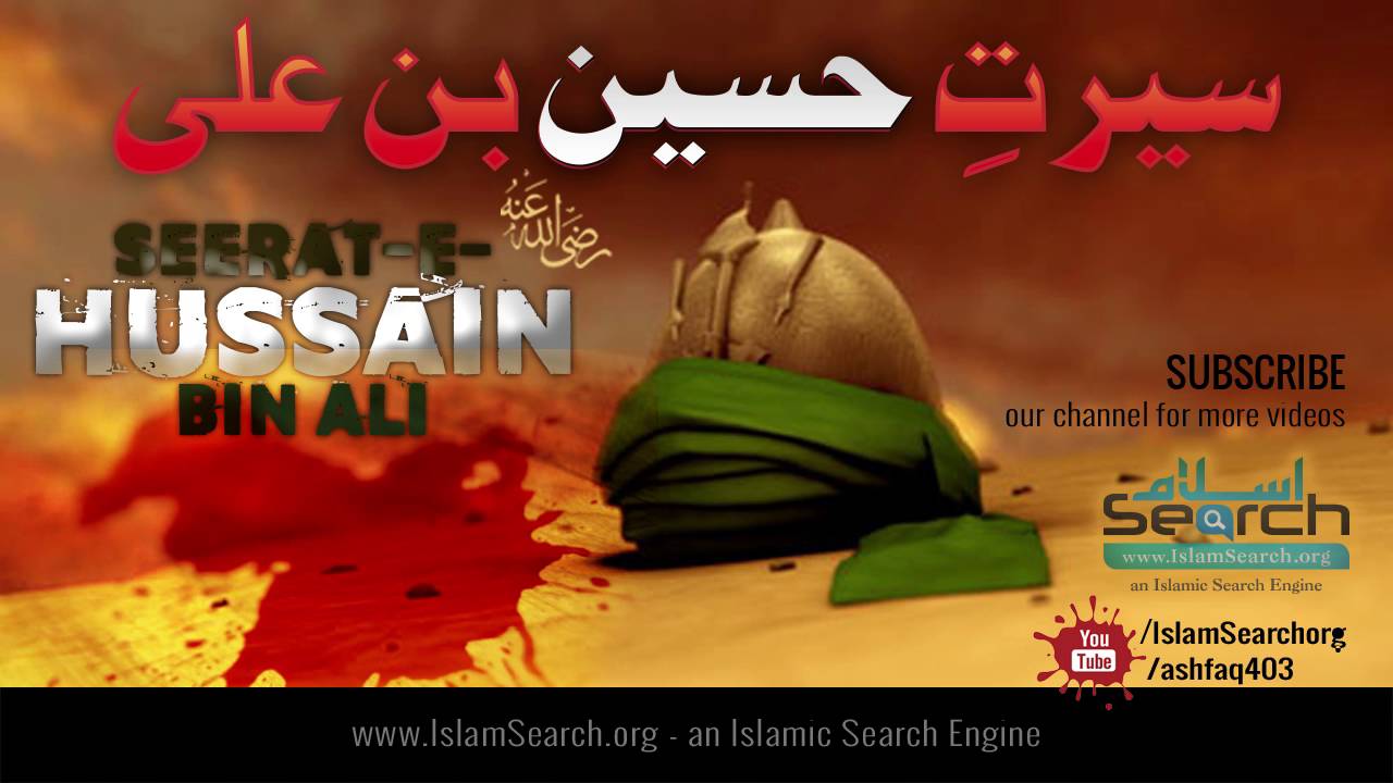 Seerat Hussain bin Ali ┇ Seerat e Sahaba in urdu ┇ IslamSearch.org