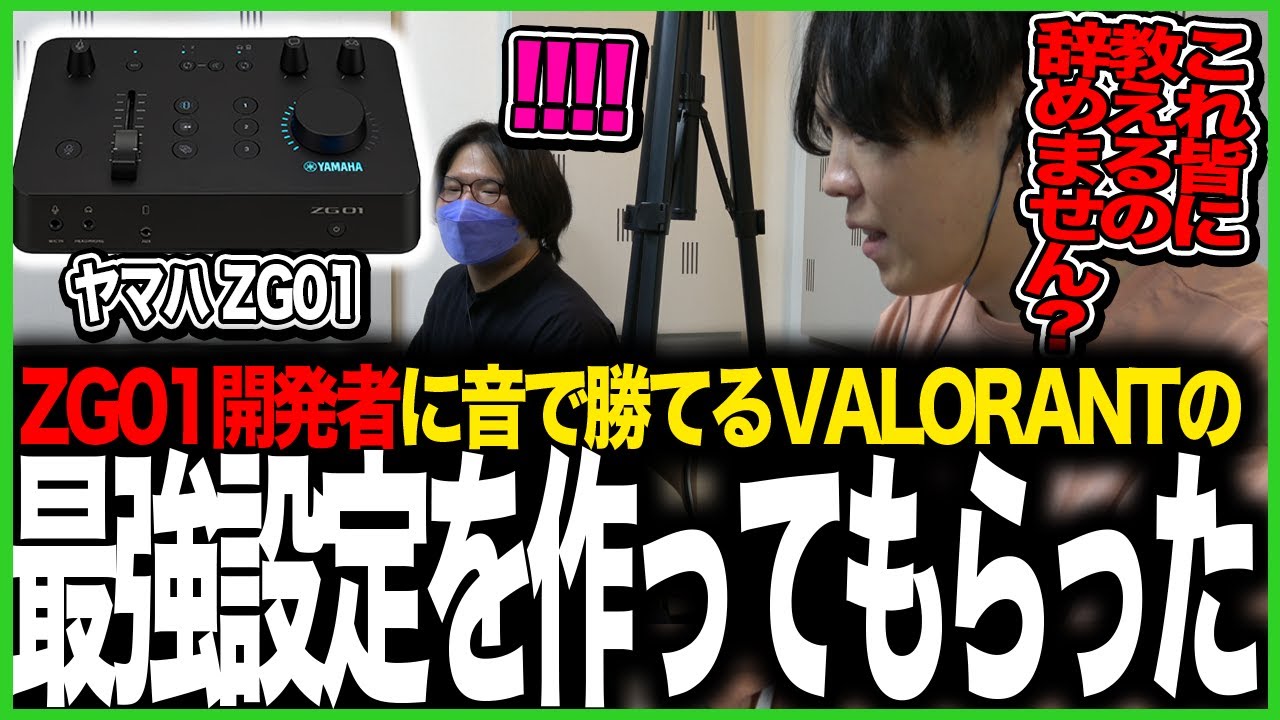 【YAMAHA】ZG01-音で勝てるVALORANTのZG01設定-
