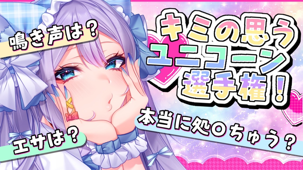 【リスナービンゴ雑談】キミの考える最強のユニコーン選手権！！！開催～～！！！【 十璃凛 】