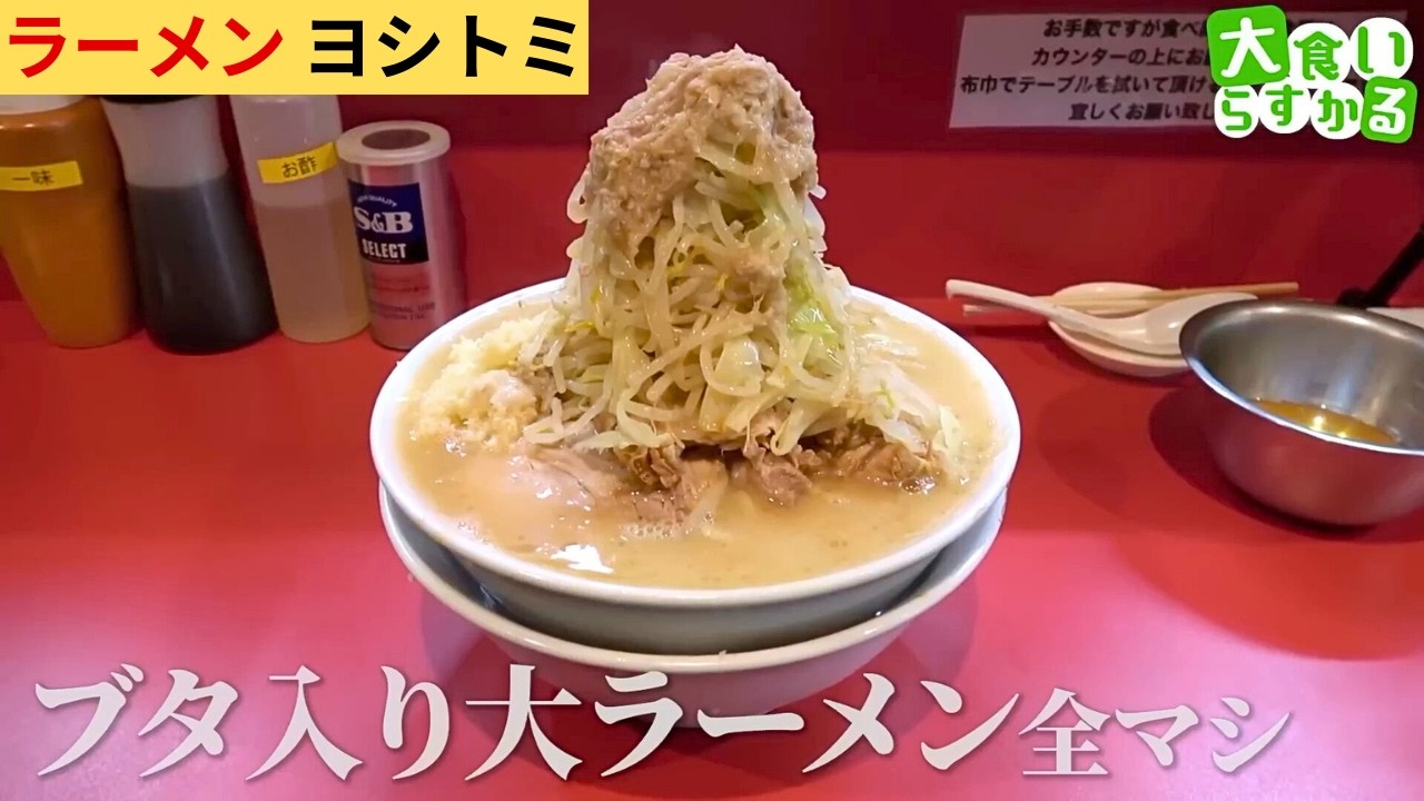 【大食いらすかる】並んででも食べたい！！稲毛にある大人気二郎系ラーメン店『ラーメン ヨシトミ』さんへ☆【千葉】＃junknoodleshop