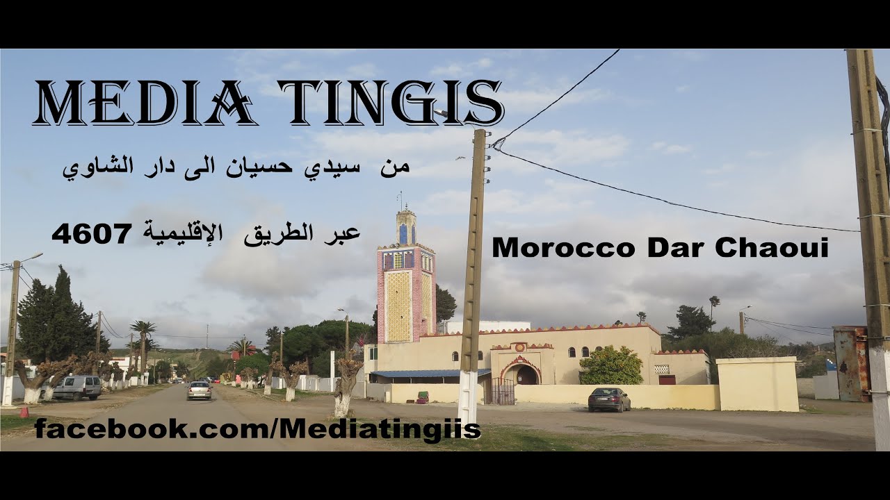 من  سيدي حسيان الى دار الشاوي عبر الطريق  الإقليمية 4607 طنجة 25 -02- 2022  Morocco Dar Chaoui